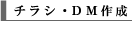 �`���V�EDM�쐬